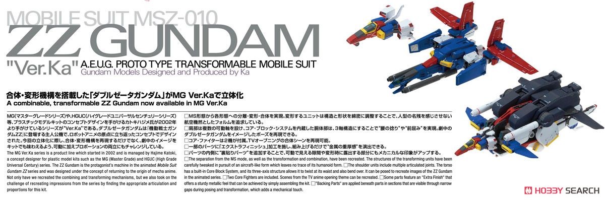 MSZ-010 ダブルゼータガンダム Ver.Ka (MG) (ガンプラ) - ホビーサーチ