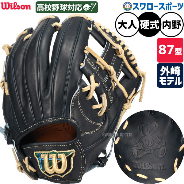 野球 ウィルソン 87型 ウイルソン デュアル 硬式グローブ 硬式