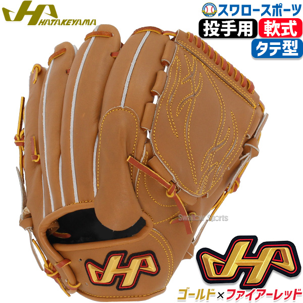 野球 ハタケヤマ 軟式 軟式グローブ グラブ 投手用 ピッチャー用 TH