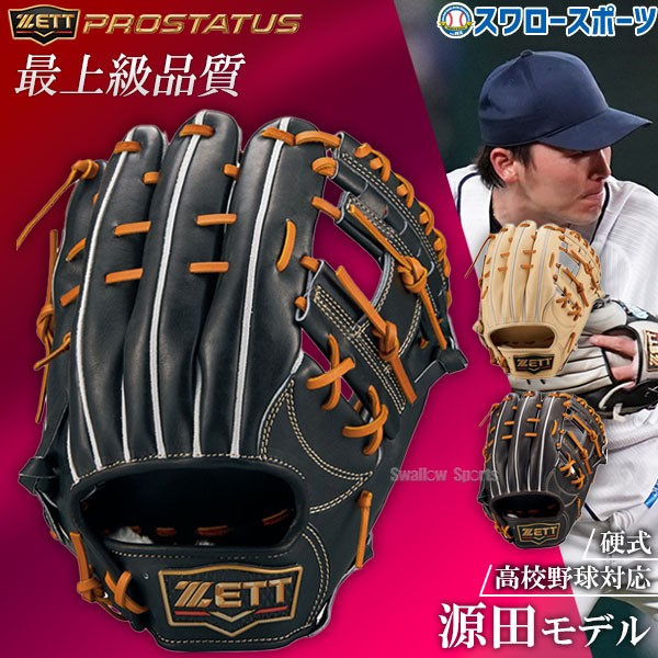 野球 ゼット 限定 硬式グローブ グラブ 内野用 内野手用