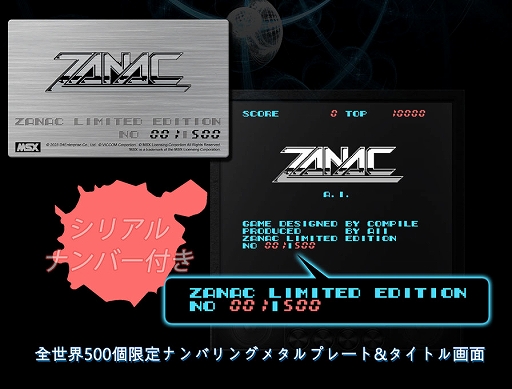 ザナック MSX（ROMカセット復刻版）」は全世界500個限定販売に。仁井谷