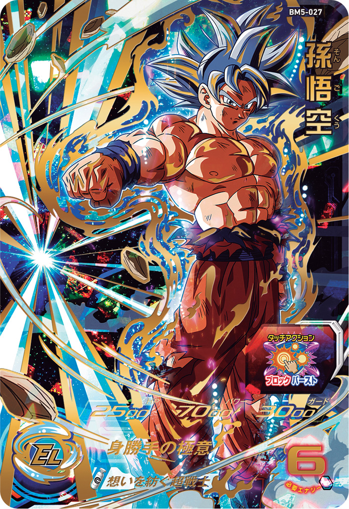 画像ギャラリー No.006 | データカードダス「ドラゴンボールヒーローズ