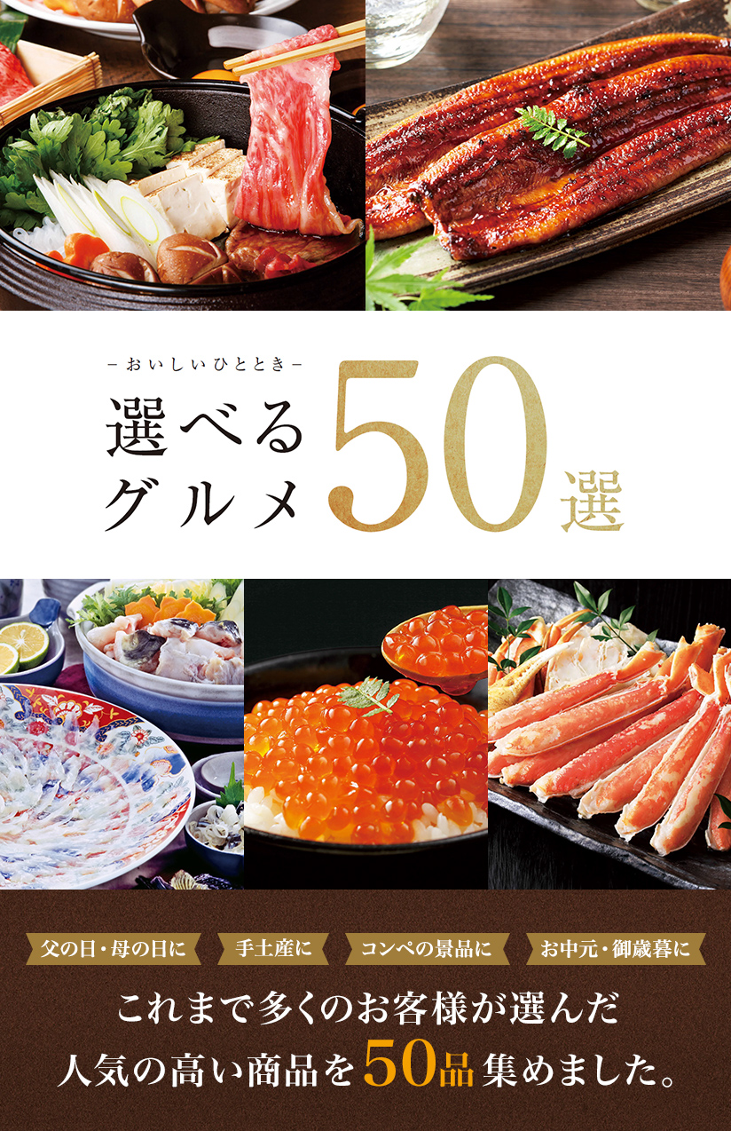 選べるグルメ50選 グルメカタログギフト GCコース [CONCENT]コンセント