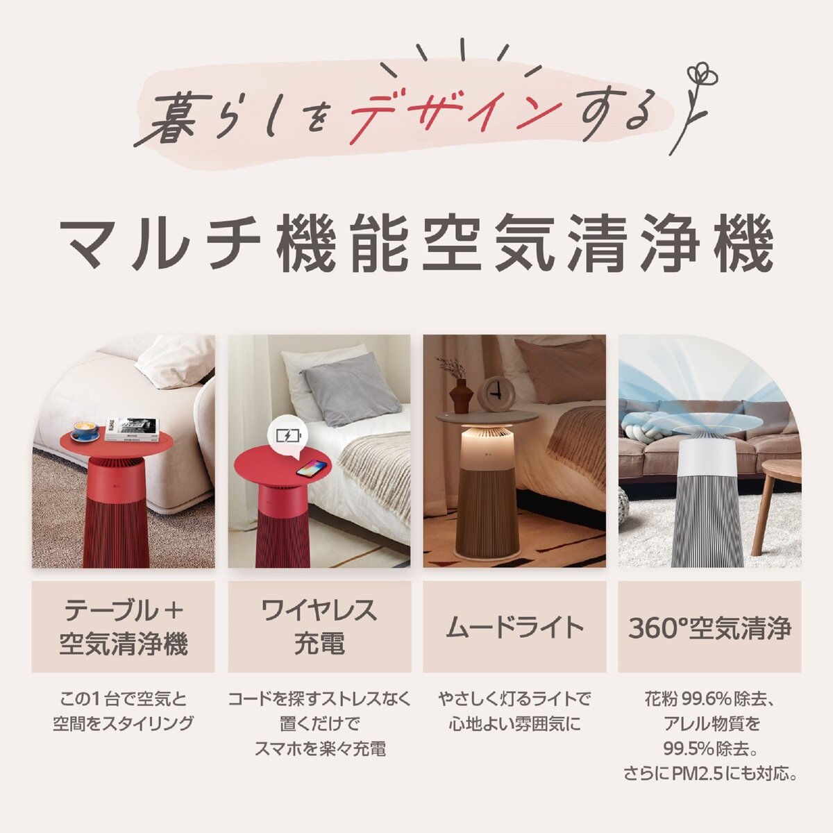 LG マルチ機能空気清浄機 PuriCare AeroFurniture ラウンドピュア