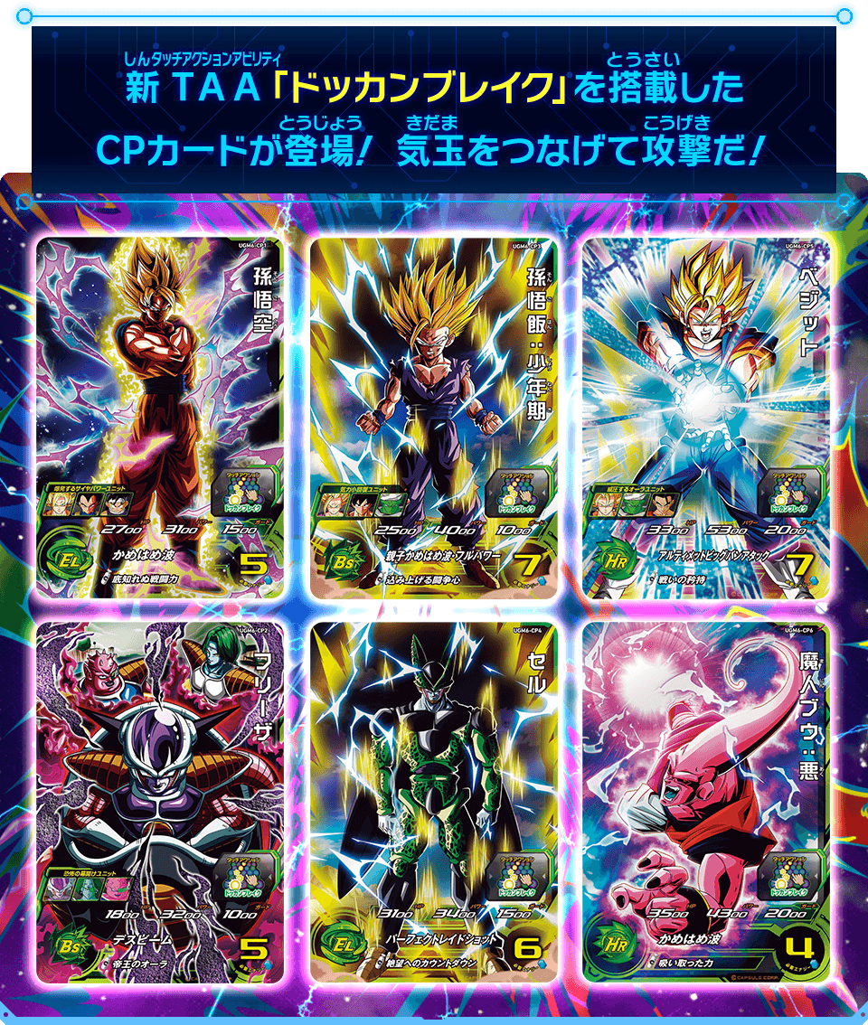 スーパードラゴンボールヒーローズサンプルカードSDBH1弾フルコンプ全7