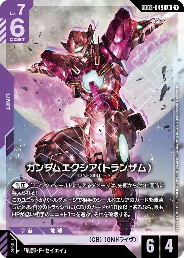 ガンダムエクシア（トランザム） - カードランド秋葉原店