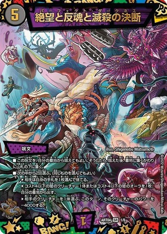 未開封)絶望と反魂と滅殺の決断【SR】{ART041/6}《闇》