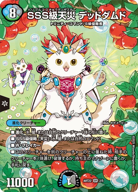 未開封)SSS級天災デッドダムド【SR】{ART222/5}《多》