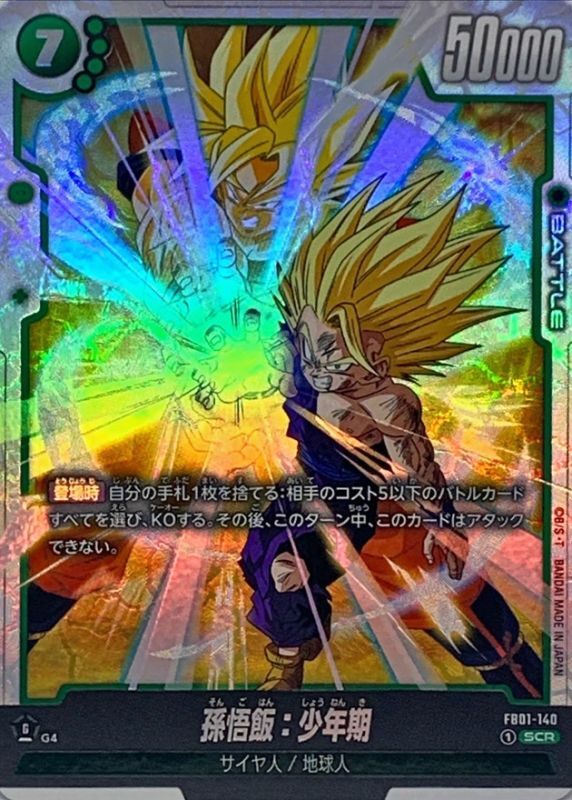 孫悟飯 SH ドラゴンボールカード SCR 神龍への願い 2枚 孫悟飯SH SCR