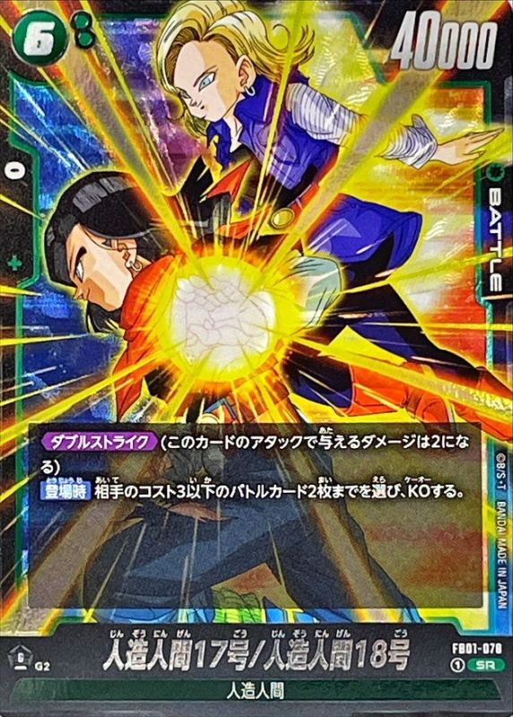 psa10 ワンオーナー mm1-031 da 人造人間17号 PSA10 ドラゴンボール