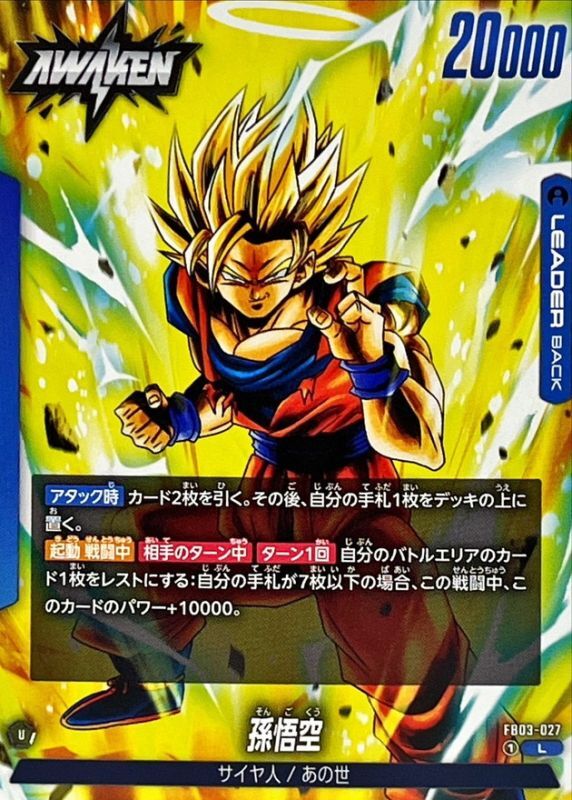 孫悟空【L】{FB03-027} - カードラッシュ ドラゴンボール