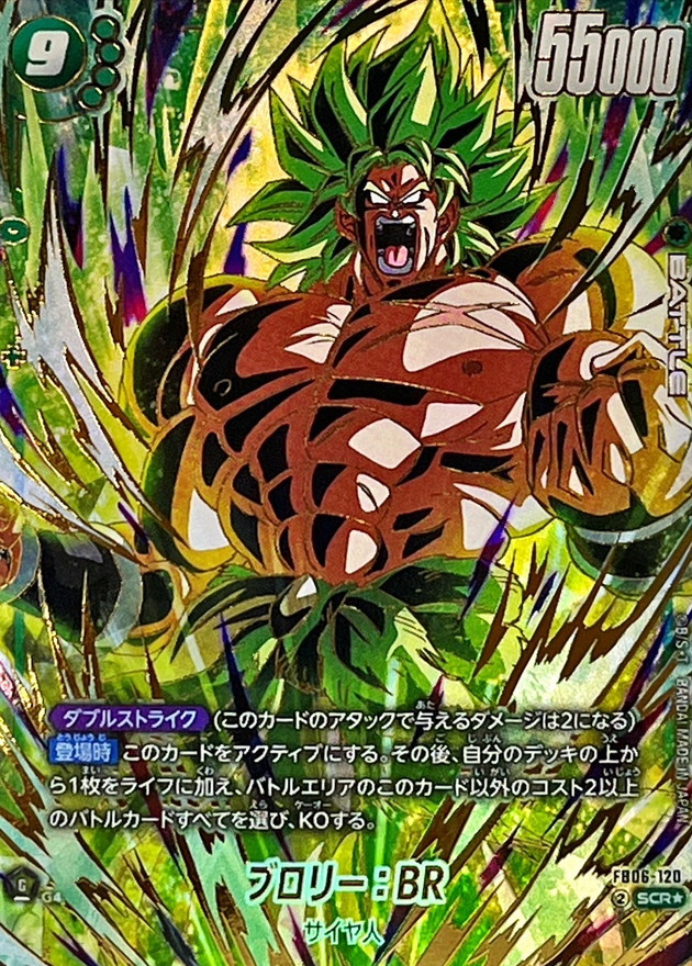 ブロリー：BR(パラレル)【SCR☆】{FB06-120} - カードラッシュ