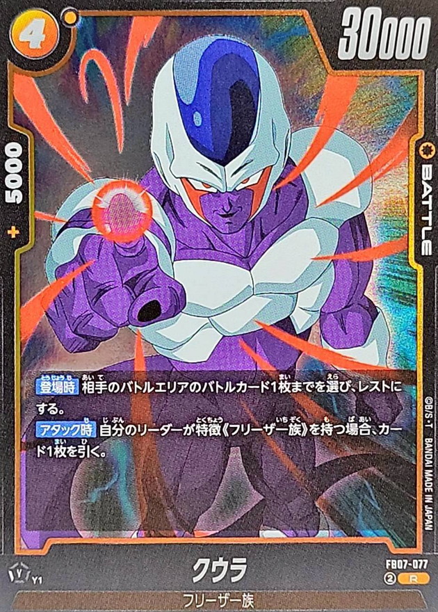 クウラ【R】{FB07-077} - カードラッシュ ドラゴンボール