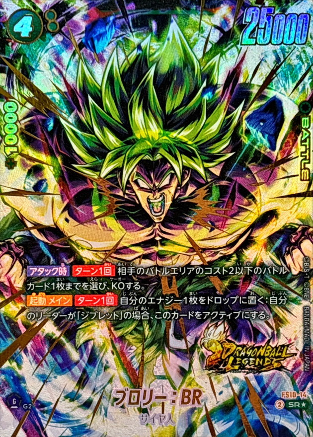 ドラゴンボールヒーローズ ブロリー H8-sec psa10 スーパー