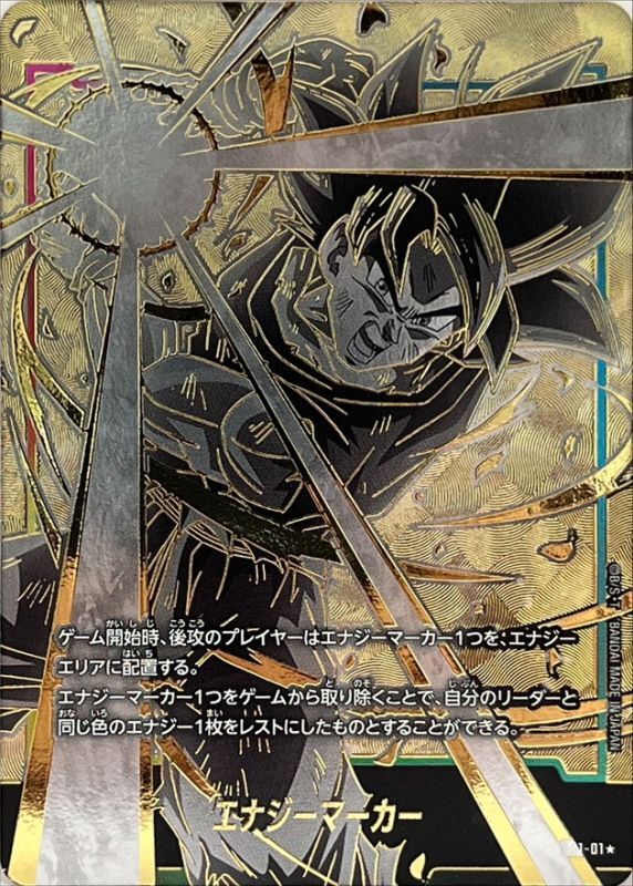 エナジーマーカー パラレル 孫悟空 金 E-48⭐︎MANGA BOORTER エナジー