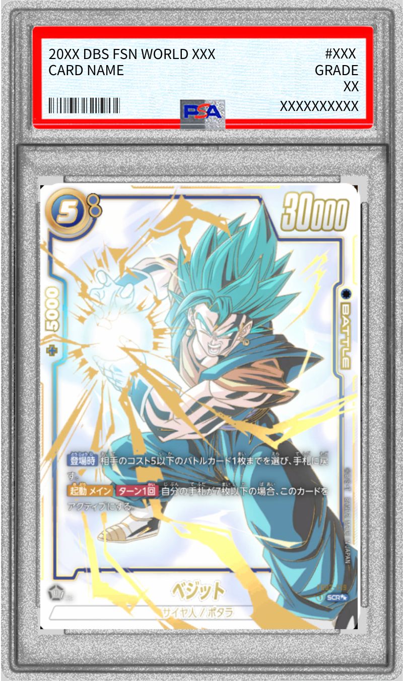 ベジット アルティメットバトル 優勝 プロモ psa10 FB02-061 ベジット