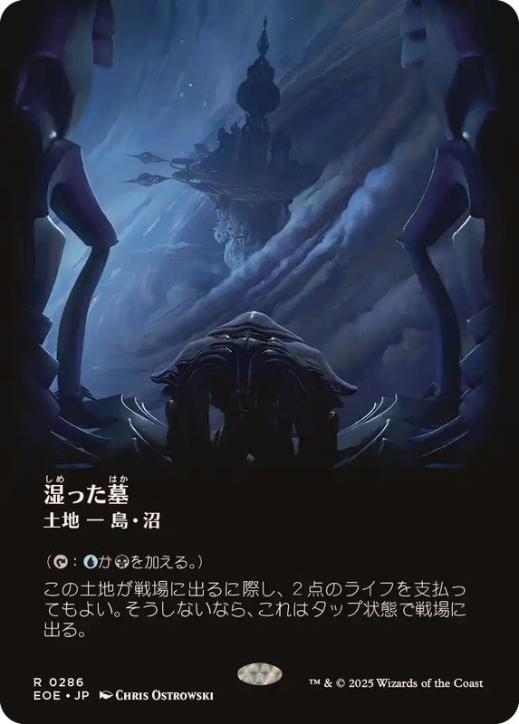 フルアート)湿った墓/Watery Grave《日本語》【EOE】