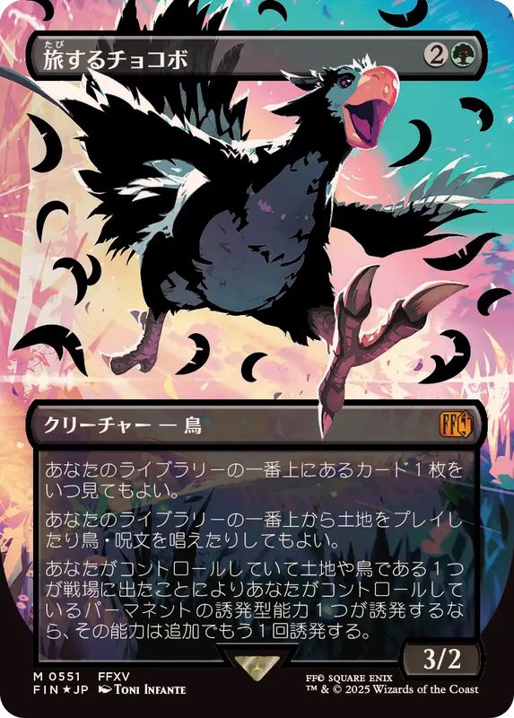 ネオンブラックFOIL)旅するチョコボ/Traveling Chocobo《日本語》【FIN】