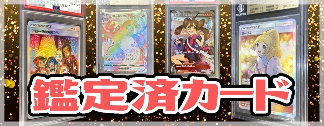 ARS10+鑑定済〕メイ【SR】{067/049}