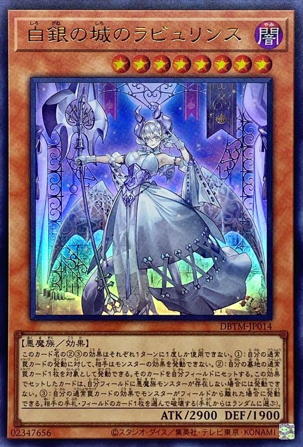 状態A-〕白銀の城のラビュリンス【ウルトラ】{DBTM-JP014}《モンスター》