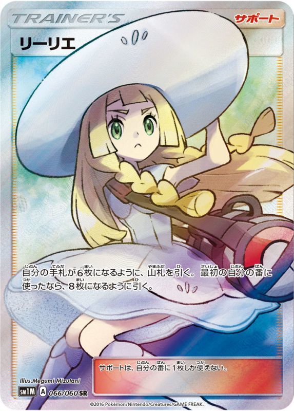 PSA10鑑定済】 リーリエ 【SR】 [066/060] [sm1m] - カードショップは