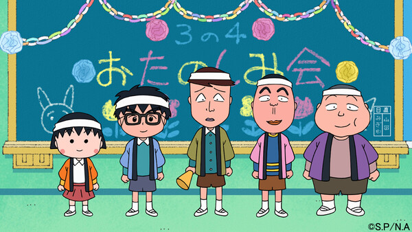 1/5（日）「ちびまる子ちゃん ありがとう！アニメ化35周年 笑って歌っ