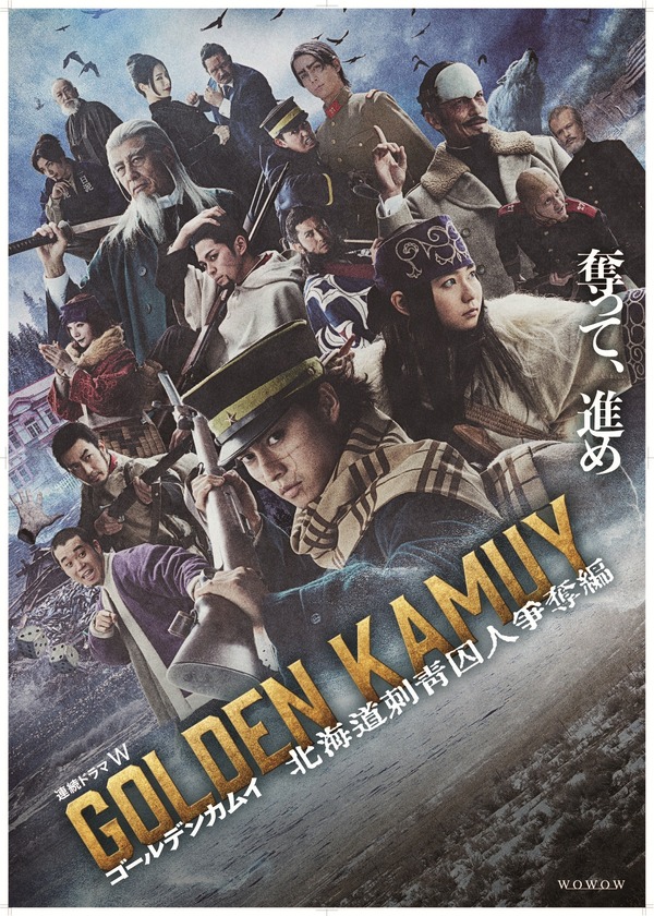 続編ドラマシリーズ「ゴールデンカムイ -北海道刺青囚人争奪戦-」Blu