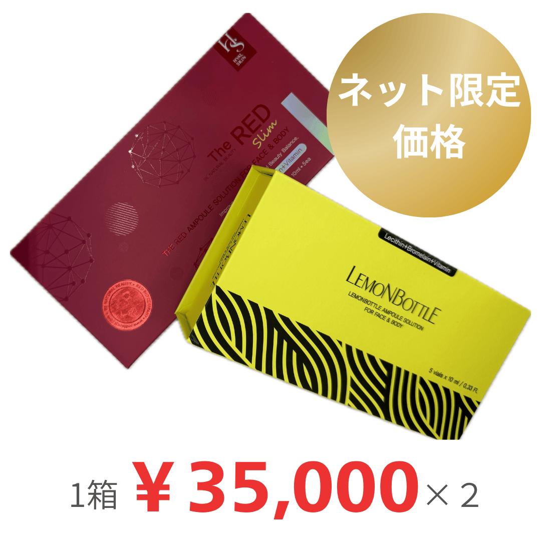 今だけプレゼント付！】LEMON BOTTLE（レモンボトル）＆RED SHOT