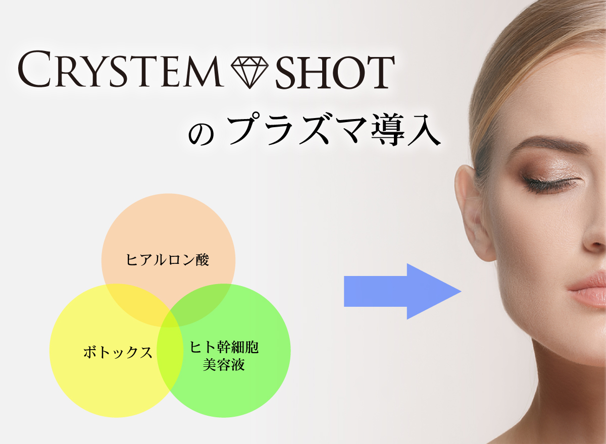 CRYSTEM SHOT | CRYSTEM