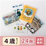 3歳おすすめ絵本セット｜絵本のギフト通販【クレヨンハウス】