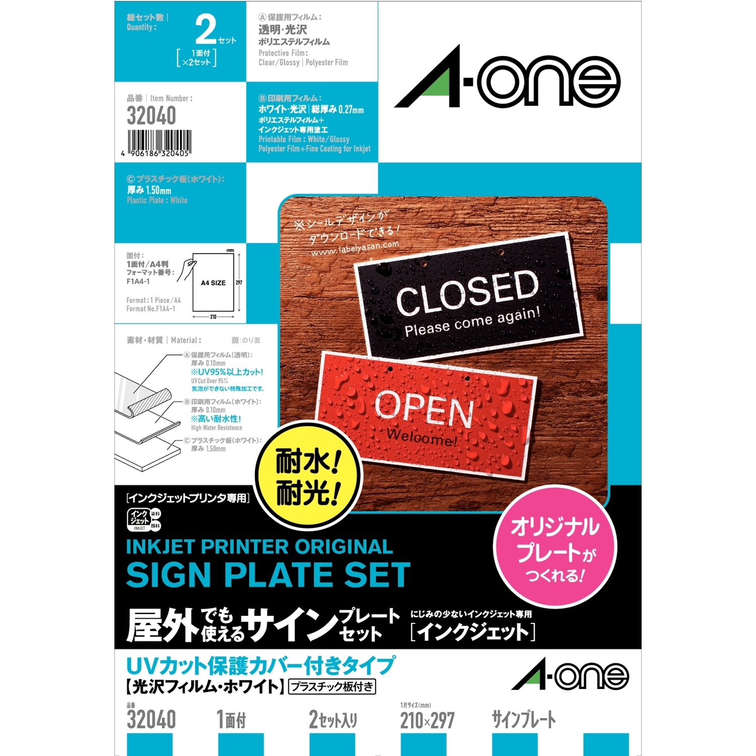 屋外でも使えるサインプレートセット［インクジェット］ | ラベル