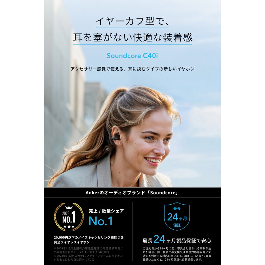 Soundcore C40i | オープンイヤーイヤホンの製品情報 | Anker Japan