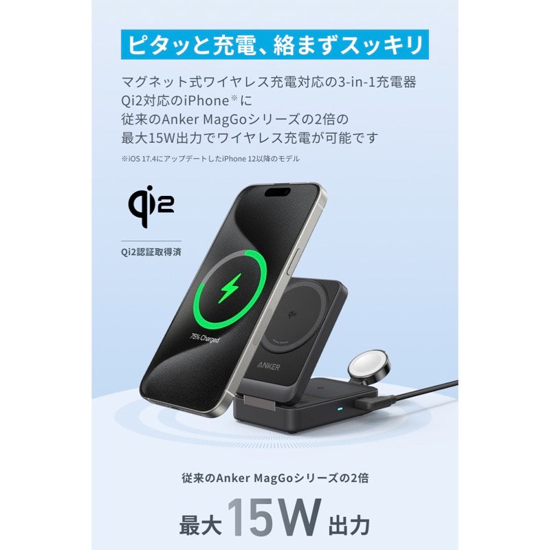 Anker MagGo Wireless Charging Station (Foldable 3-in-1