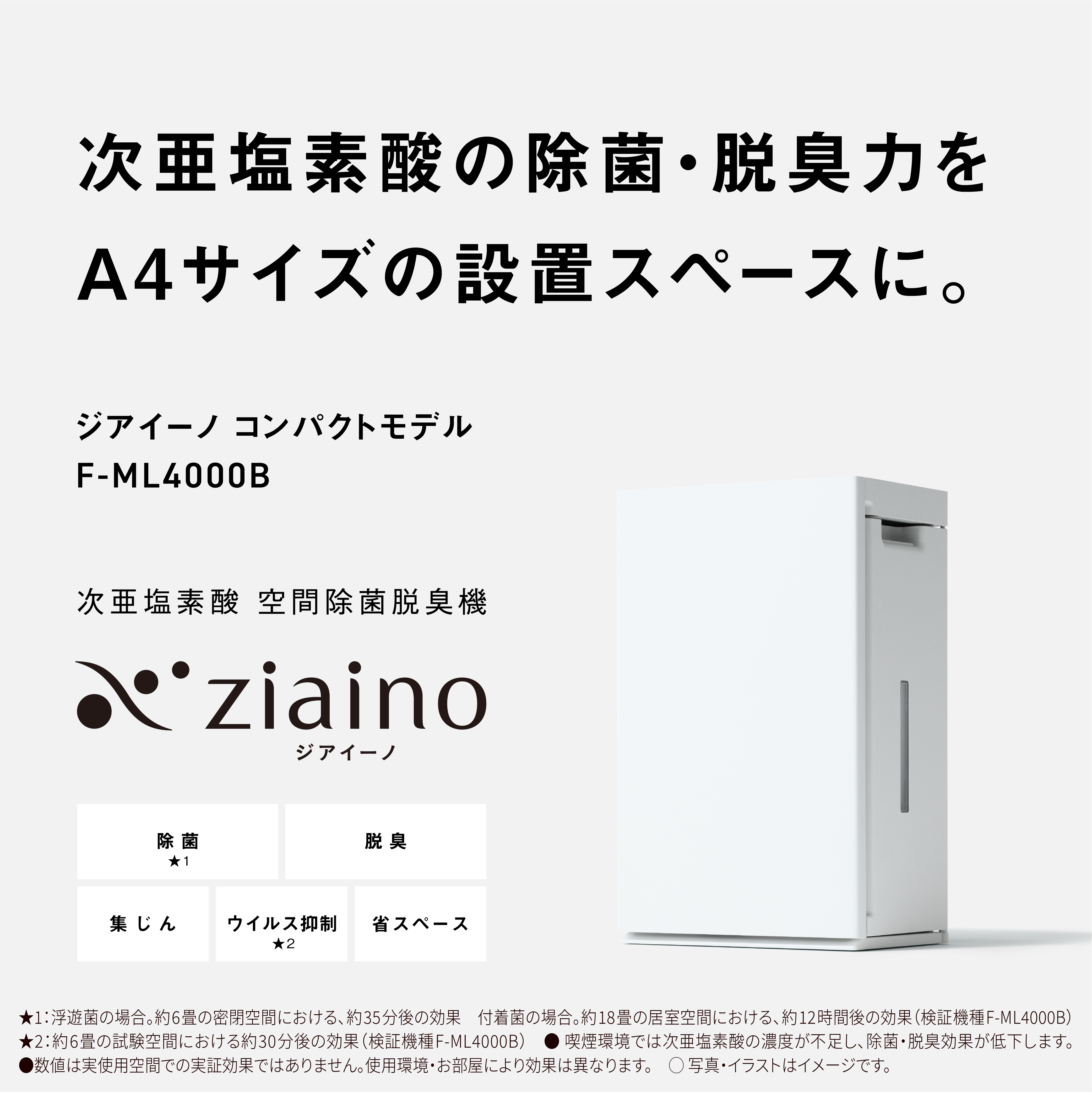 Panasonic 次亜塩素酸 空間除菌脱臭機 ジアイーノ ホワイト F-ML4000B