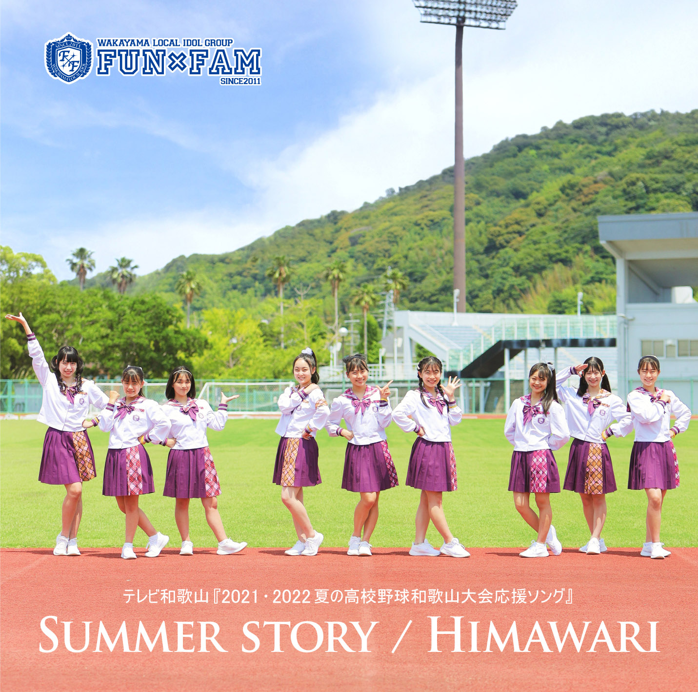 和歌山地域密着型アイドルグループFun×Fam待望の3rdアルバム『Start
