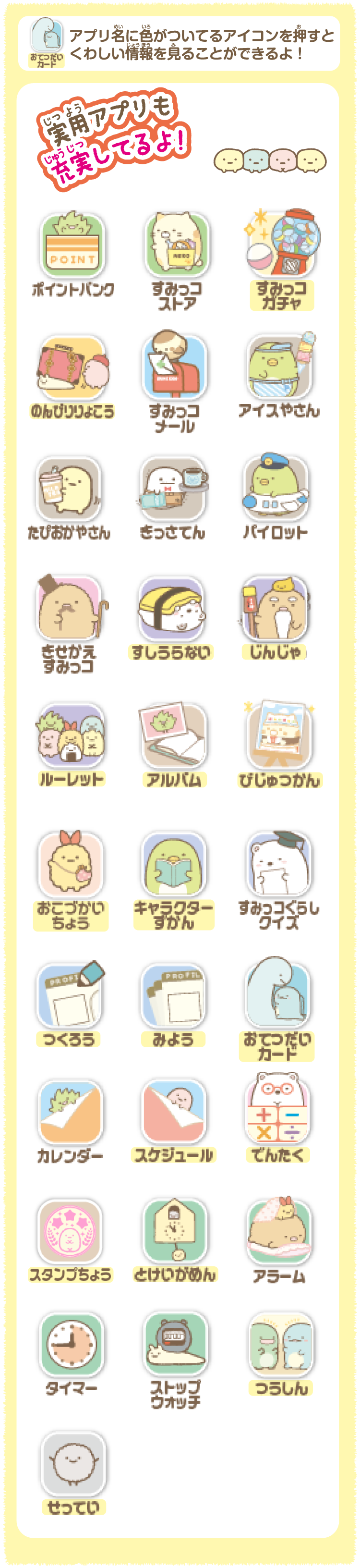 すみっコぐらし もっと遊んで学べちゃう！すみっコパッド スペシャル