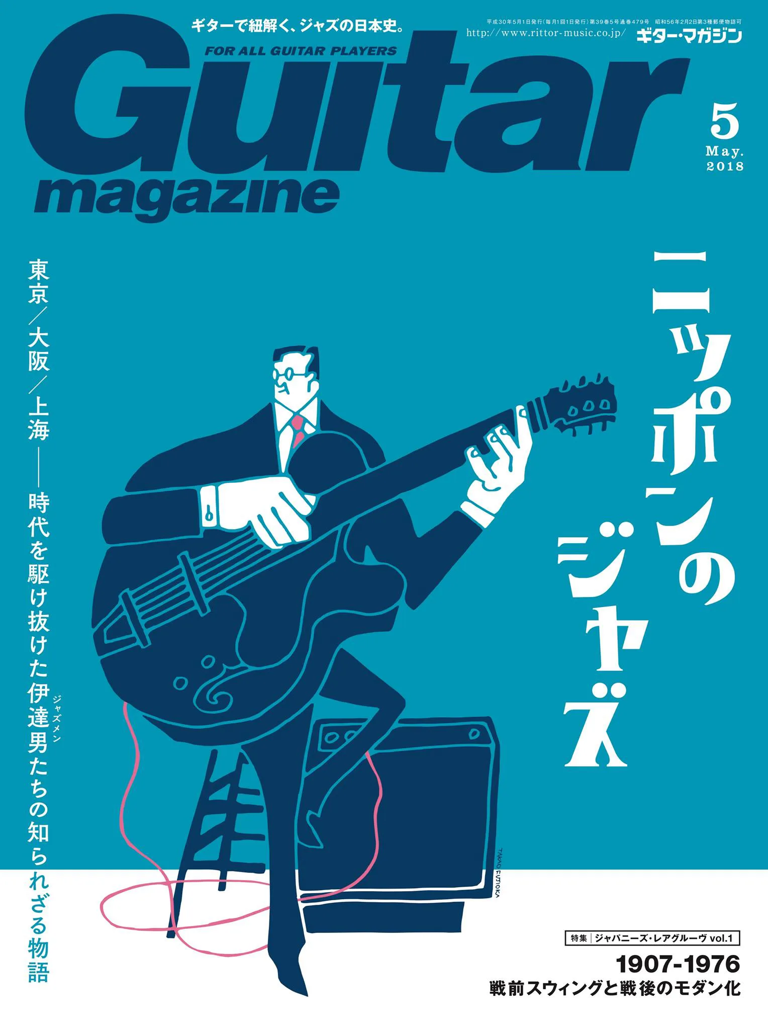 ギター・マガジン』5月号で「ニッポンのジャズ」を特集 | ARBAN