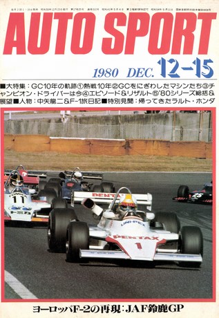 セット 1980年オートスポーツ［24冊］セット | レースとクルマの“電子