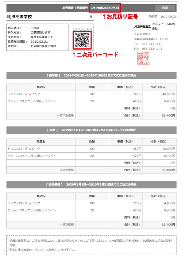 見積書・商品仕様書印刷｜卒業式・入学式・式典の生徒用の胸花は