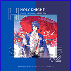 うたの☆プリンスさまっ♪ ソロベストアルバム 聖川真斗「HOLY KNIGHT