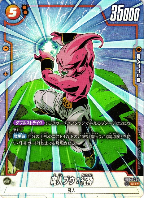 魔人ブウ純粋 プロモ 2枚セット 魔人ブウ純粋 プロモ 2枚セット 魔人