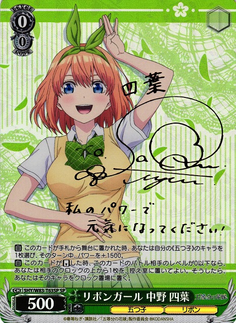 ヴァイスシュヴァル 君と進む先 中野四葉sp ヴァイスシュヴァルツ 君と