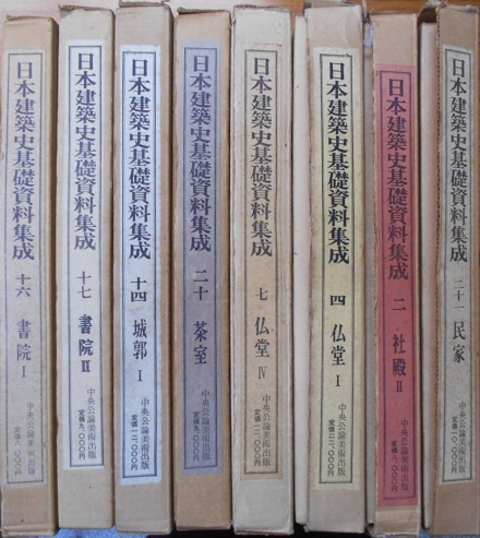 日本建築史基礎資料集成やル・コルビュジエ全作品集など建築書を出張に