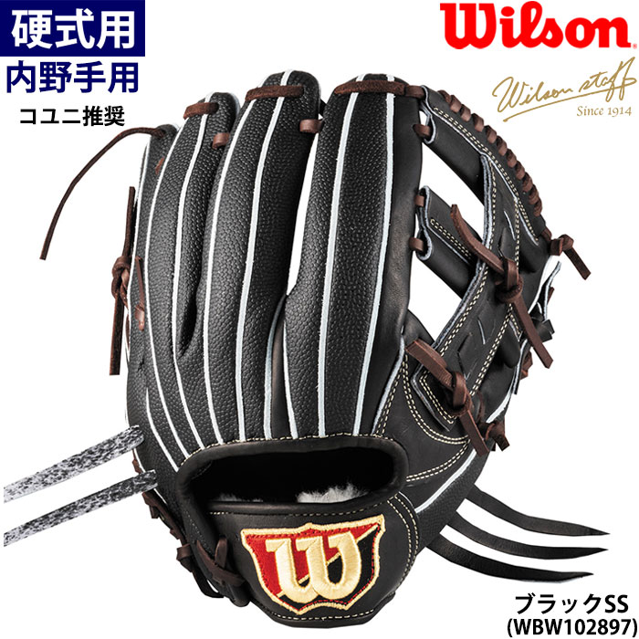 即日出荷 ウイルソン 野球用 一般硬式用 グラブ 内野用 D5型 コユニ