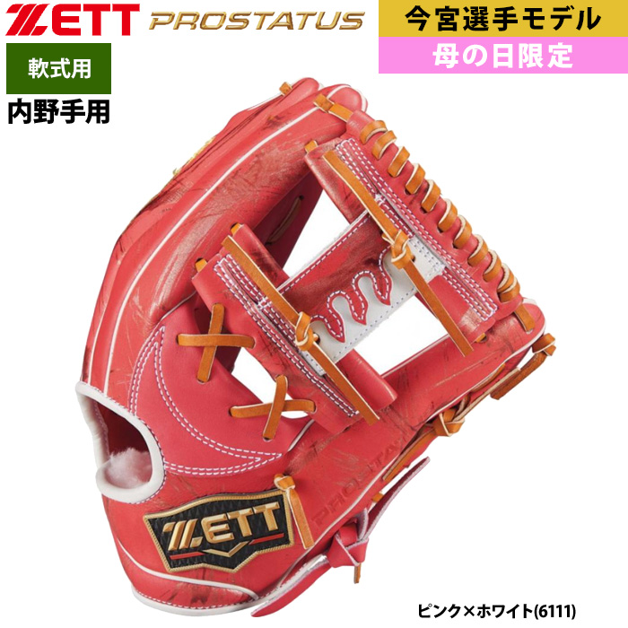山根】ZETT 内野用グローブ 母の日モデル 山根】ZETT 内野用グローブ