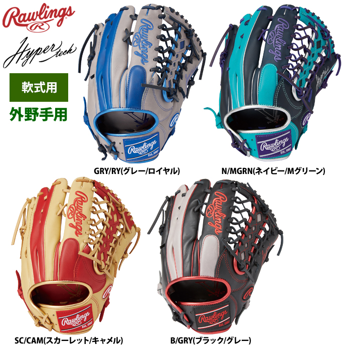 ローリングス 軟式グラブ 外野手用 ハイパーテックカラーシンク