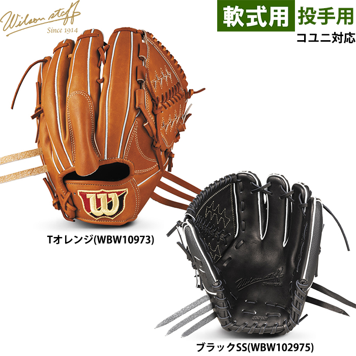 即日出荷 ウイルソン 野球用 軟式用 グラブ ピッチャー用 DB型 コユニ