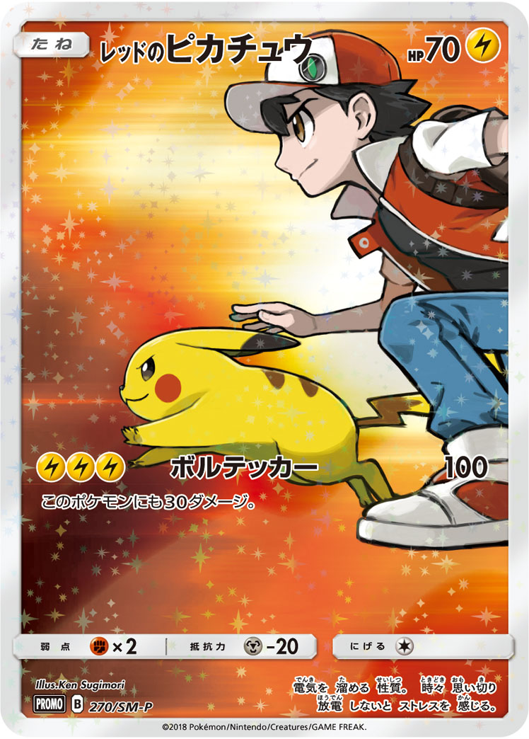 No.308)【PSA10】レッドのピカチュウ [270/SM-P] P - BIGトレカ