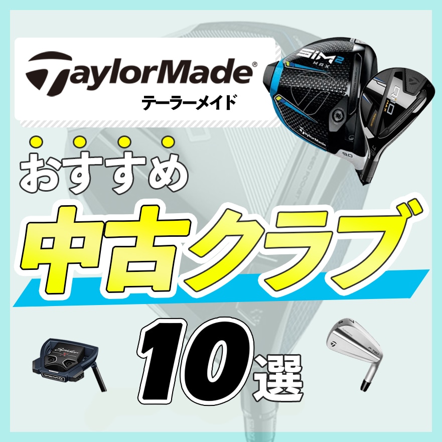 中古ゴルフクラブ在庫数55万本！ゴルフのことならゴルフパートナーへ