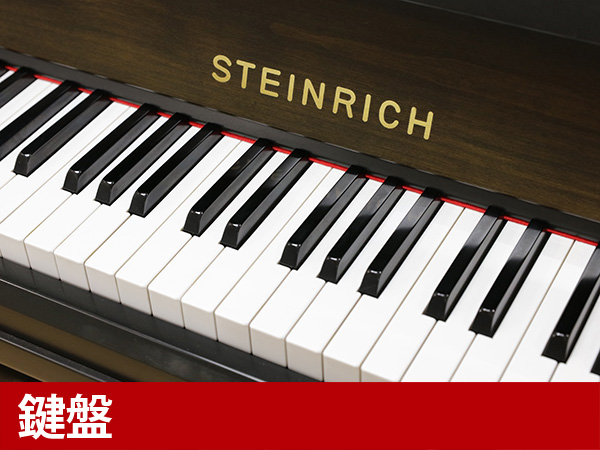 中古ピアノ スタインリッヒ(STEINRICH S180EA) ハンドクラフト系の国産